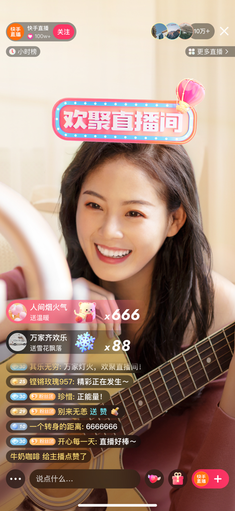 A woman smiling while playing a guitar during a Kuaishou live stream session with interactive UI elements
