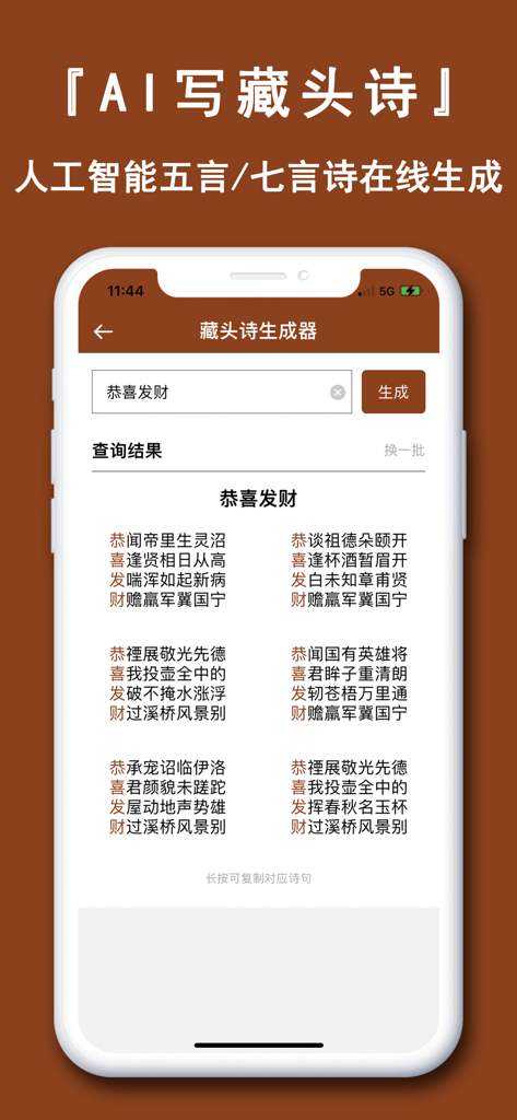 文言文翻译官-诗词古文观止转换翻译器 - A mobile interface for an AI-powered classical Chinese acrostic poem generator showing generated verses.