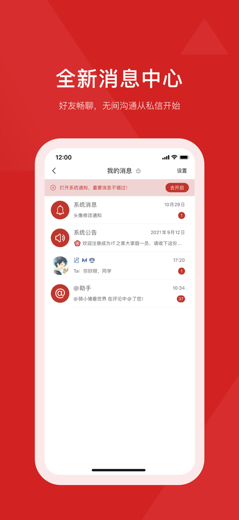 IT之家 - 快速全面客观的科技新闻头条快讯 - Screenshot der Benutzeroberfläche des IT Home Mobile App-Nachrichtenzentrums, die Systembenachrichtigungen und private Nachrichten in vereinfachtem Chinesisch anzeigt