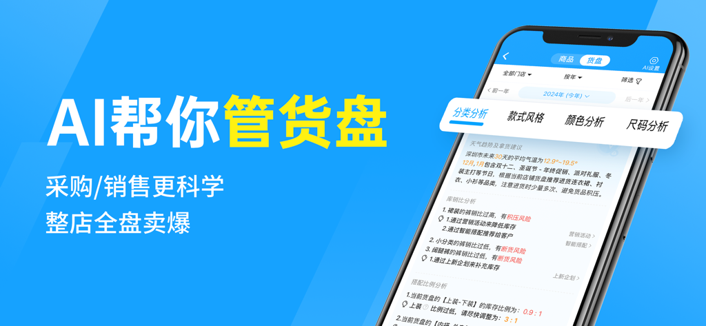 Interfaccia dell'app mobile Qinsilk che mostra la gestione dell'inventario basata sull'AI e strumenti di analisi delle vendite