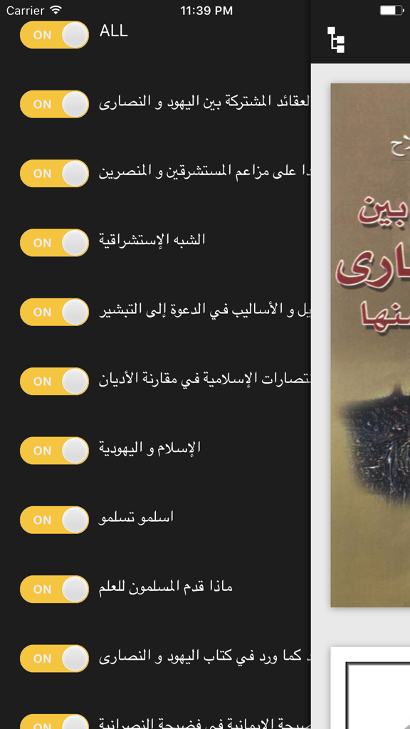 Arabic menu interface of the Comparative Religion Books app showing a list of theological topics with toggle switches