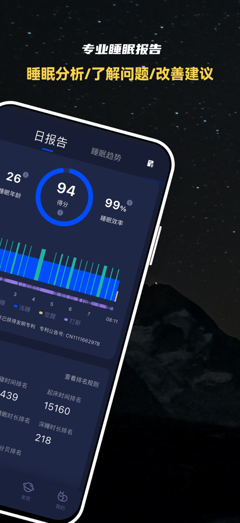 Snail Sleepモバイルアプリのダッシュボード。睡眠スコアとサイクルデータを表示