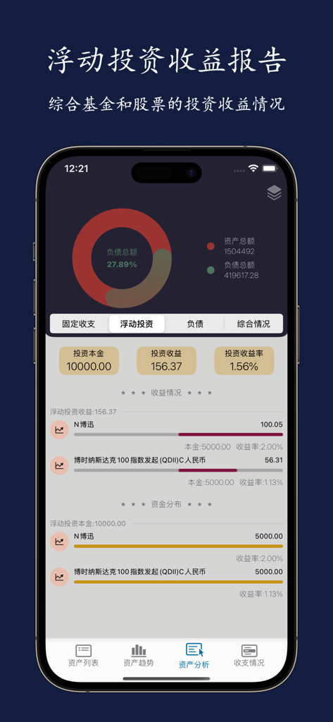 财务小助 - ファイナンシャルアシスタントアプリの投資パフォーマンスレポート画面。ポートフォリオの収益率指標と資産配分を表示。
