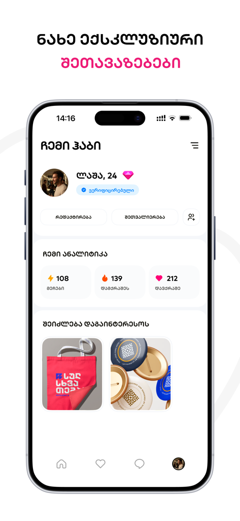 A user profile and analytics hub screen in the CRUSHY social app featuring Georgian language text and verified badge.