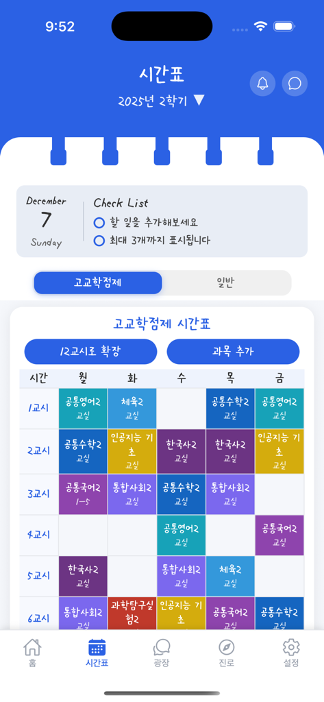 스쿨픽 모바일 앱의 주간 색상 코드 시간표 및 할 일 목록 인터페이스.