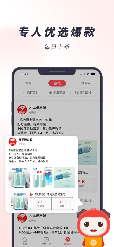 杜毛毛-高佣又省又返 - Screenshot dell'app Du Maomao che mostra offerte e coupon di shopping selezionati giornalmente