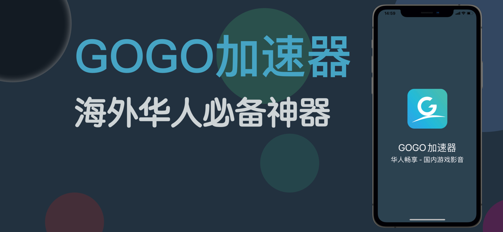 GOGO Accelerator marketing banner featuring a smartphone displaying the app interface for overseas Chinese users
