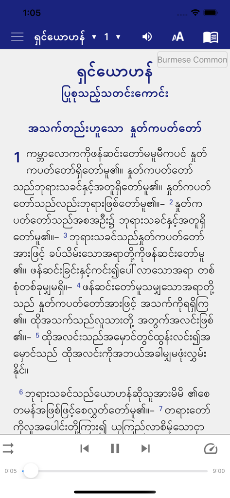 A mobile app interface displaying Burmese Bible verses with audio player controls