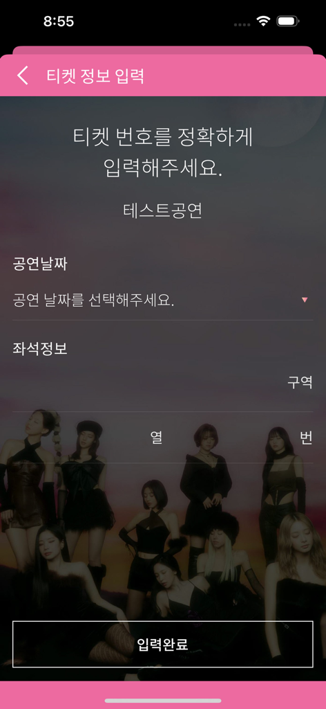 CandyBongアプリのチケット情報入力画面。背景にTWICEメンバーが表示されています。