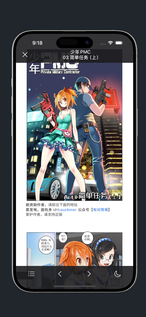 智能手机屏幕显示繁花漫画应用程序阅读器，带有垂直滚动漫画和导航控件