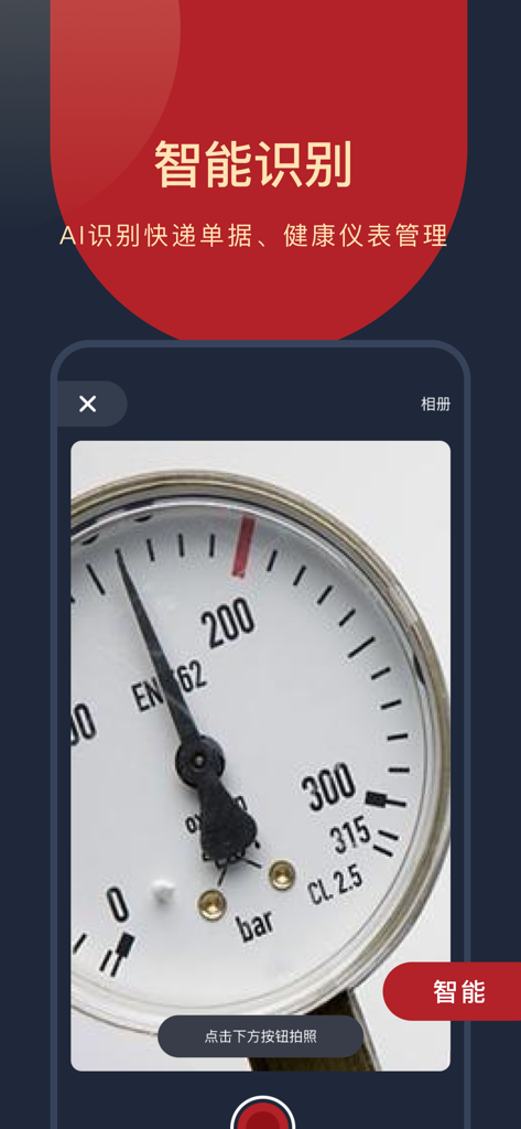 手机助手-图片管理、ai智能计数、一键格式转换 - Ein Screenshot der Mobile Assistant App, die eine KI-gestützte intelligente Identifizierung verwendet, um ein Manometer zu scannen