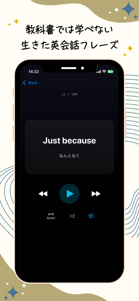 Stardust 英会話 - Mobile app screen showing the English phrase Just because with Japanese translation and audio playback controls