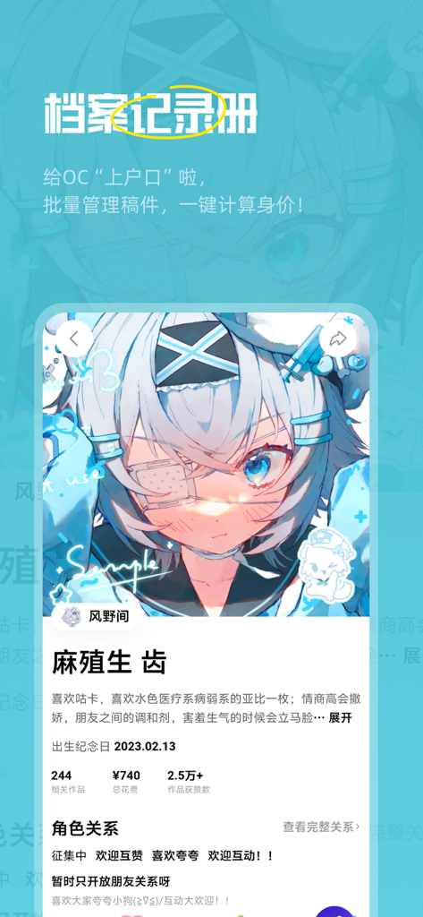 Mobile app screen displaying an anime original character profile with artwork and management statistics.