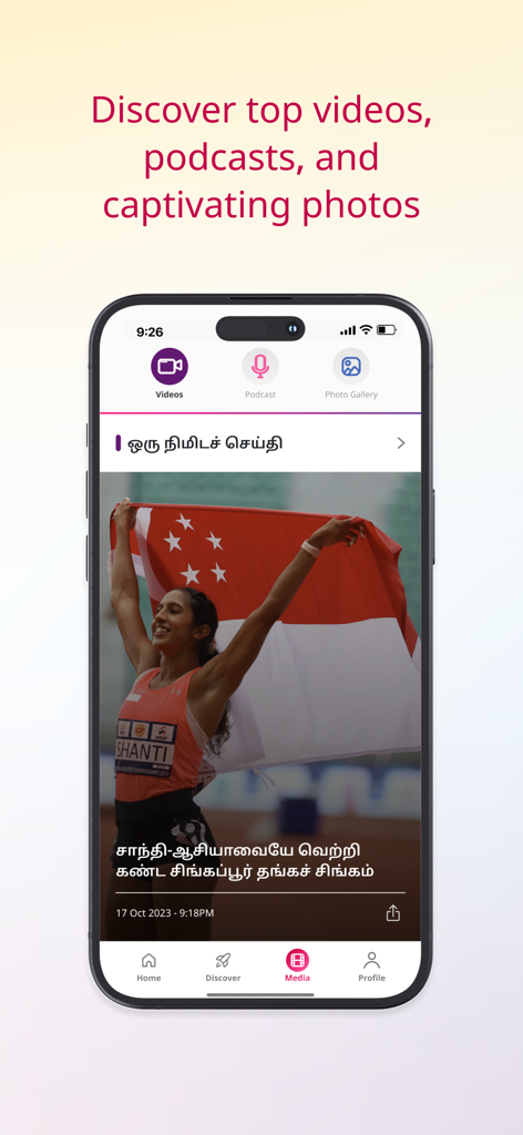 Tamil Murasu - Daily News - タミル語の特集記事を含むビデオ、ポッドキャスト、フォトギャラリーのオプションを表示するタミル・ムラスアプリのメディア画面