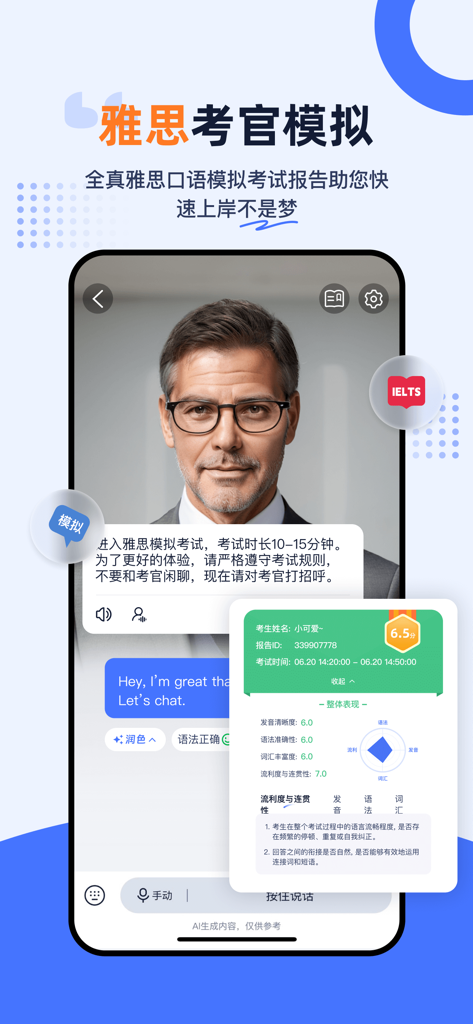 Himoss练口语：AI学英语练口语记单词考雅思流利说英语 - Himoss app screen showing an AI tutor for IELTS speaking mock exams and a detailed performance score report