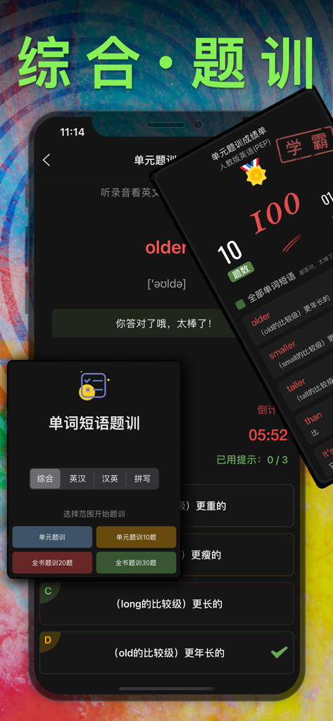 二年级英语上册 - 苏教版译林小学英语课本同步点读机 - A mobile app interface showing English vocabulary training exercises and test results with a score of 100 in dark mode
