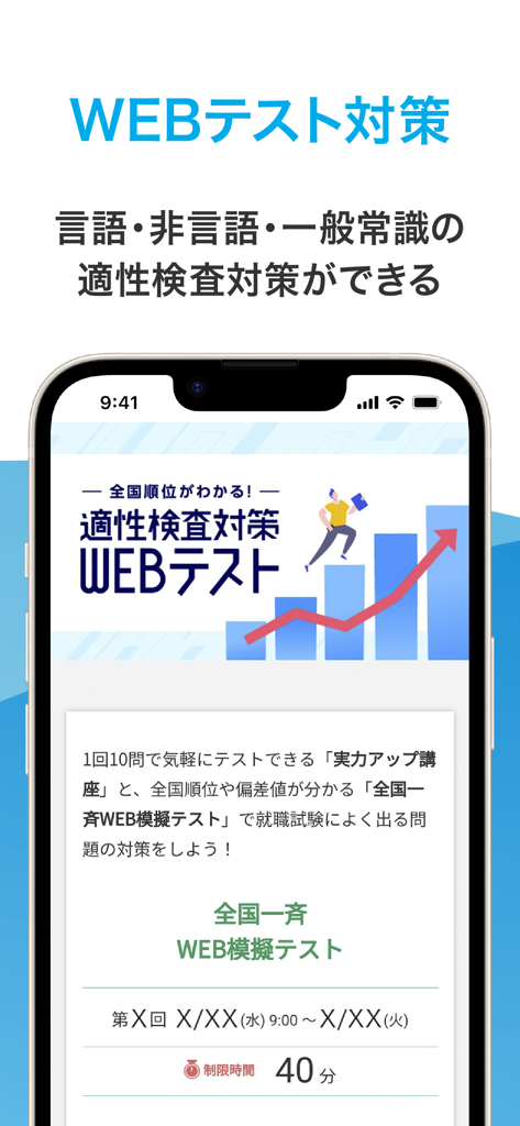 Mynavi 2027 App-Oberfläche mit Tools zur Vorbereitung auf Web-Tests und Zeitplänen für Probe-Examen für Studenten.