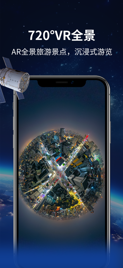 Smartphone screen showing a 720 degree immersive VR city panorama