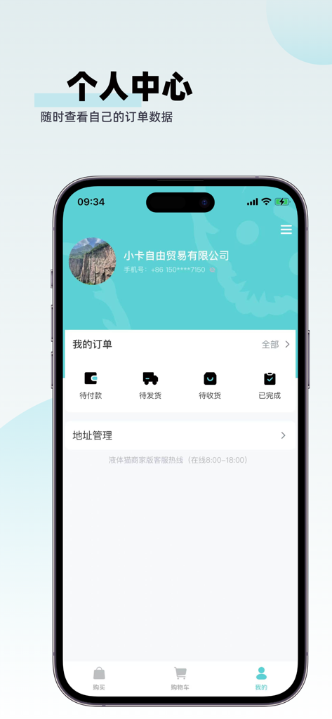 液体猫商家版 - Perfil de usuario y panel de gestión de pedidos en la app Liquid Cat Merchant Edition