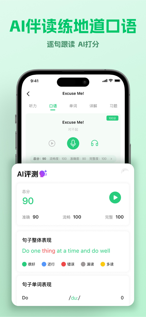 AI English speaking evaluation interface showing sentence analysis and pronunciation scores