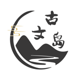 古文岛-古诗词文言文