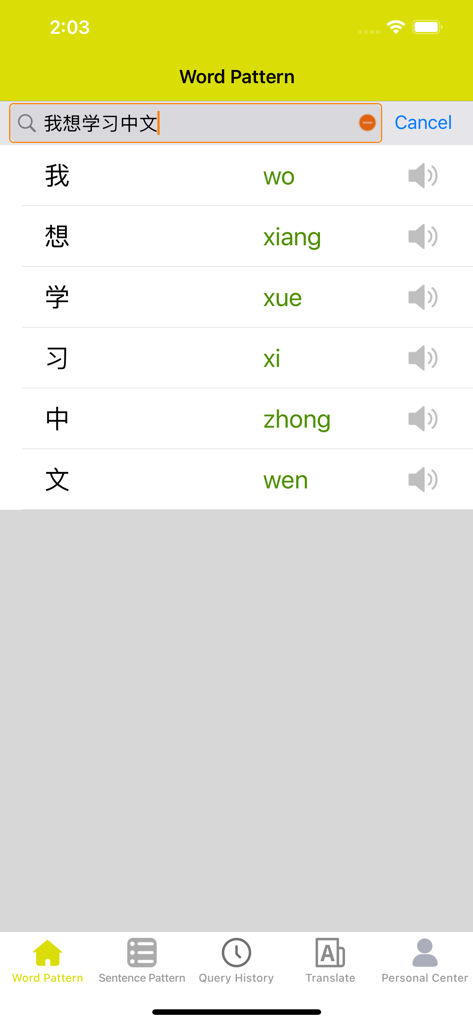 App-Oberfläche, die chinesische Zeichen mit entsprechenden Pinyin- und Audio-Symbolen anzeigt