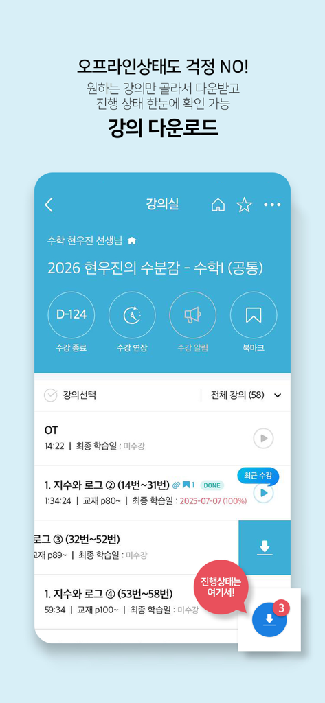 Megastudy Smart Learning app screen showing lecture download management for offline study