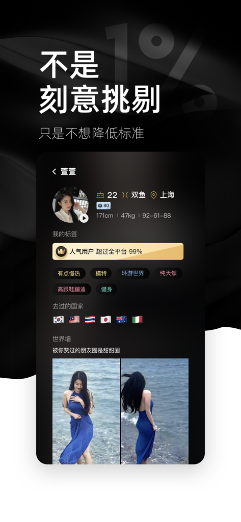 小世界™ - 1%的社交 - Ein Premium-Benutzerprofil in der MicroWorld 1-Prozent-Social-App mit Lifestyle-Tags und Reiseverlauf.