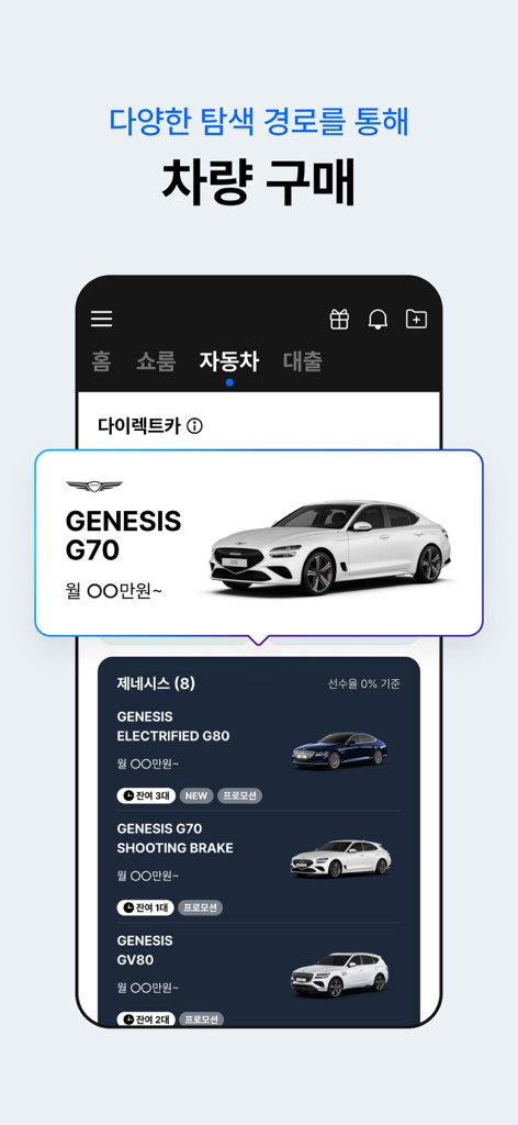 현대캐피탈 공식 앱-신차할부구매, 다이렉트, 모바일대출 - Una interfaz móvil de la aplicación Hyundai Capital que muestra varios modelos de automóviles Genesis como el G70 y GV80 para compra y financiación.