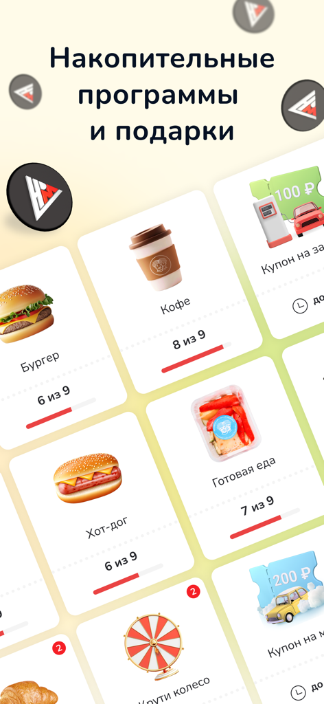 Loyalty program rewards screen in the Neftmagistral app showing progress for free coffee and food