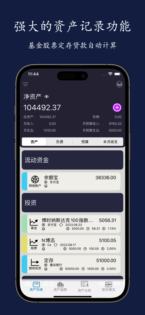 财务小助 - ファイナンシャルアシスタントのモバイルアプリインターフェース。純資産ダッシュボードと投資ポートフォリオ追跡を表示。