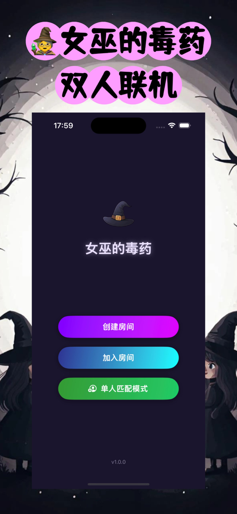 女巫的毒药 - Écran du menu principal de l'application Witch Poison, présentant des boutons pour créer ou rejoindre une salle dans une interface sombre sur le thème des sorcières