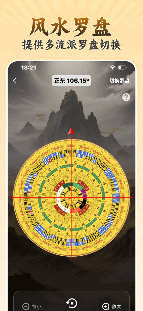 易祈排盘-AI八字算命紫微起名六爻大师版 - Interface digital da bússola Luo Pan de Feng Shui no aplicativo Yi Qi Pai Pan com um fundo de montanha