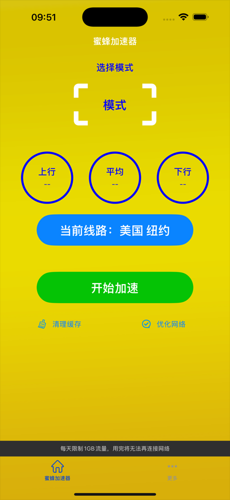 MiniBee VPN - Main interface of the MiniBee VPN app showing the start acceleration button and server location.