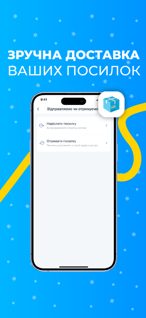 Taxi 838 - замов таксі онлайн - Taxi 838 mobile app interface showing options for sending or receiving packages