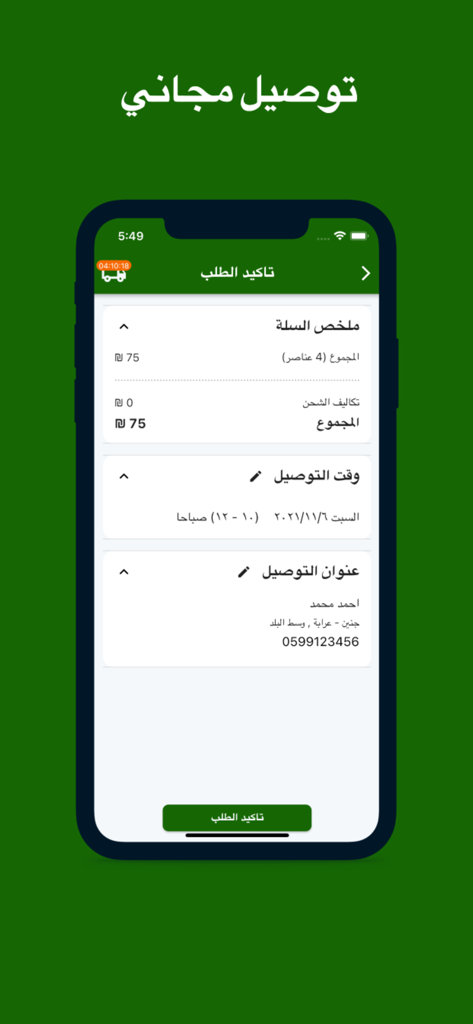 Moona - مونة - Order confirmation screen on the Moona app showing a summary of items, delivery time, and delivery address with a free delivery banner.