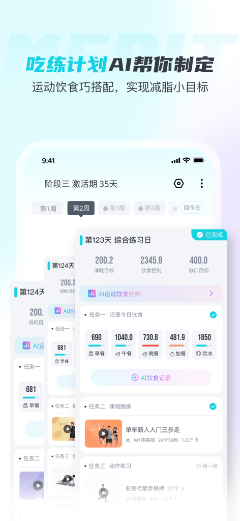 MERIT超燃脂-AI私教Mia - Interface of the MERIT app displaying a personalized AI daily fitness and diet plan with workout tasks and calorie tracking