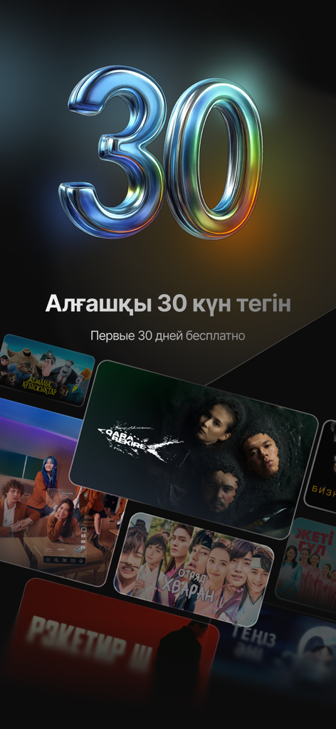Unico Play: кино, сериалы, ТВ - Schermata promozionale dell'app di streaming Unico Play che mostra un'offerta di prova gratuita di 30 giorni in lingua kazaka e russa con collage di poster di film