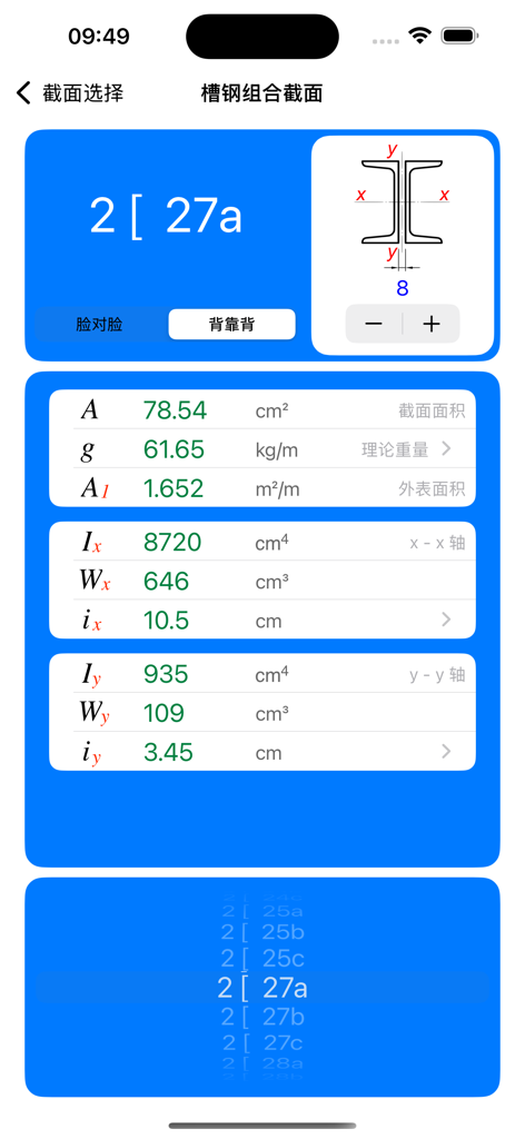 Mobile app interface showing structural properties for back-to-back channel steel sections including area and weight