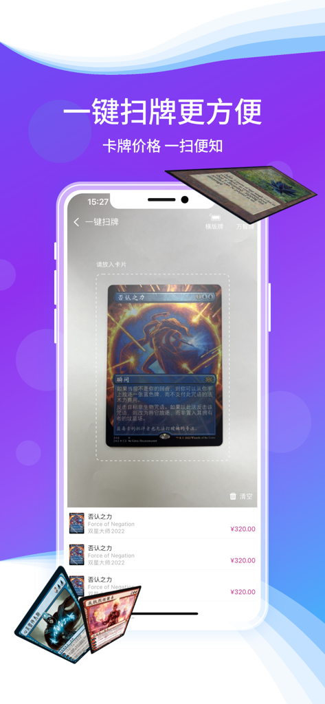 旅法师营地-游戏王和炉石传说助手攻略 - A mobile interface from the Planeswalker Camp app showing a Magic The Gathering card being scanned to identify its current market price