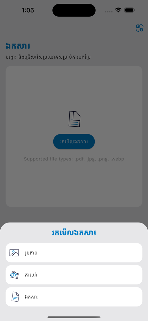 Phum Dictionary - Interface of Phum Dictionary showing options to upload documents or images for translation.