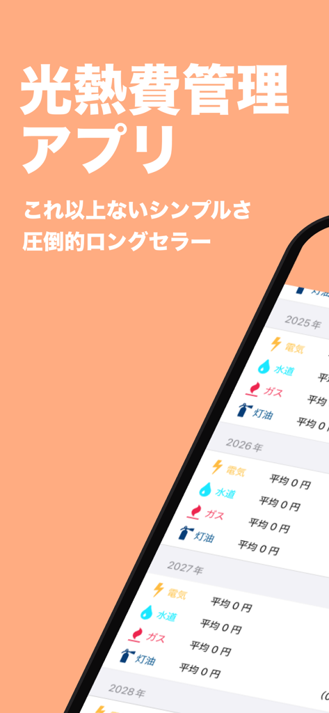 Utility Bill Management 앱 인터페이스가 전기 수도 가스 및 등유에 대한 연간 추적을 보여주는 모습