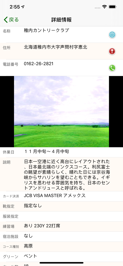 全国ゴルフ場マップ - Detailed golf course information screen in the National Golf Course Map app showing course details and payment options.