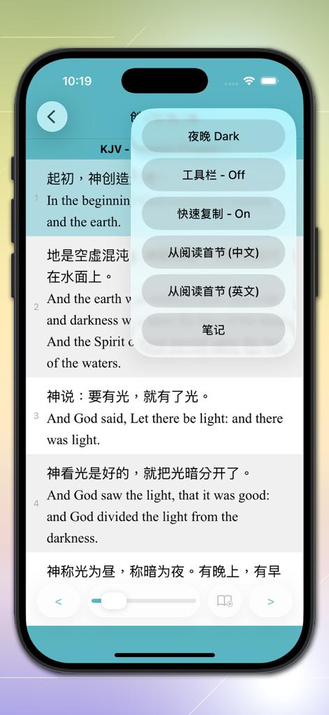 快速圣经 - 双语简中版 - Interface of the Quick Bible app showing bilingual Chinese and English text with a popup menu for settings like night mode and notes