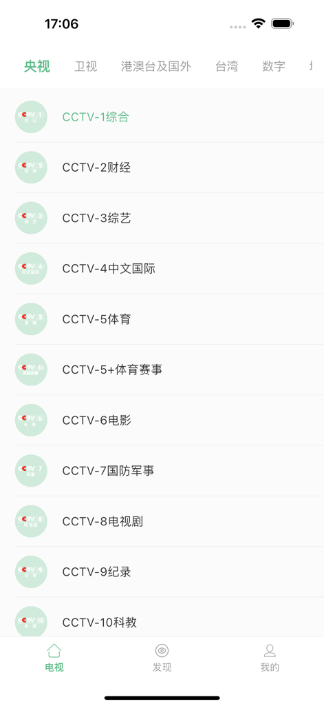 电视直播-手机电视节目表、电视导航 - 라이브 스트리밍을 위한 CCTV 채널 목록을 표시하는 모바일 앱 인터페이스