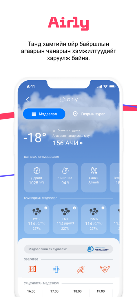 hipay - Interface of the Airly mini app displaying air quality index temperature and weather data