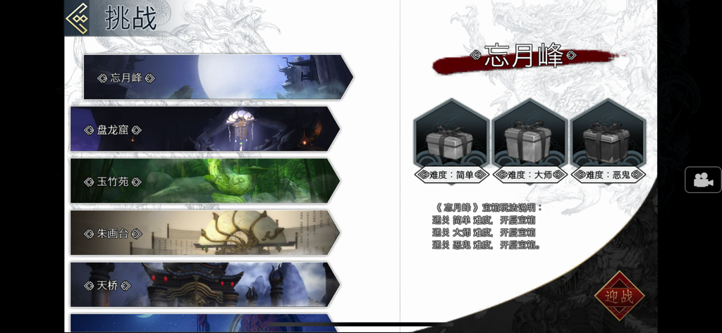 Thirteen Souls challenge selection screen showing various combat stages and difficulty level rewards