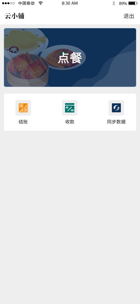 Main dashboard of the TangKu Ordering app featuring buttons for ordering, checkout, payments, and data synchronization in Chinese.