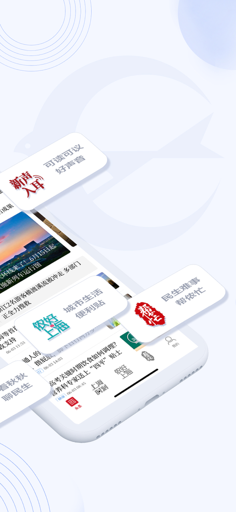 新民-新闻资讯阅读社区 - Mobile screenshot of the Xinmin app showing Shanghai local news channels and community service options.
