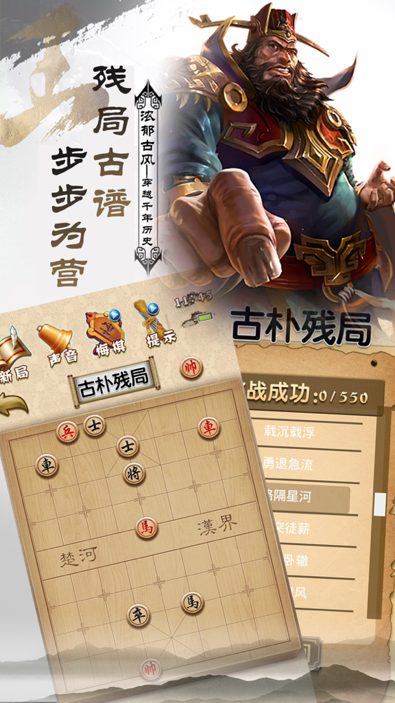 游戏 - 单机天天象棋联网对战 - Captura de tela do aplicativo de Xadrez Chinês Xiangqi mostrando um tabuleiro de jogo tradicional e níveis de quebra-cabeça de final de jogo